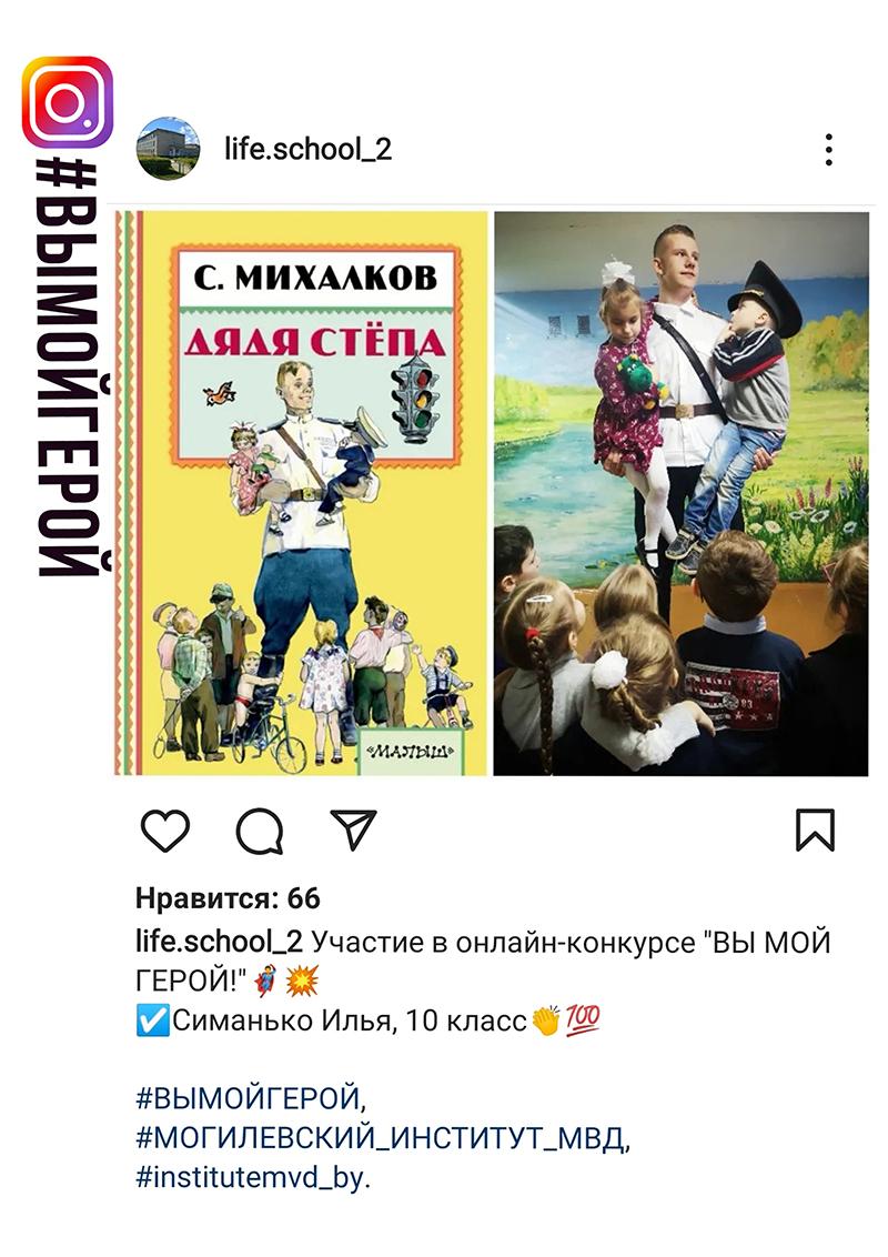 Илья Симанько из СШ №2 — один из победителей необычного республиканского  конкурса «Вы мой герой» — Новости в Поставах