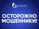 Участились случаи мошенничества с помощью услуг РУП «Белпочта»