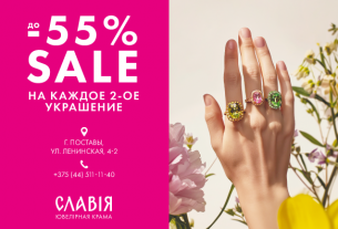 С 15 июня в ювелирных магазинах СЛАВИЯ стартует большой сезонный SALE