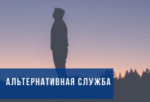 Актуализирован перечень организаций, в которых граждане Беларуси проходят альтернативную службу