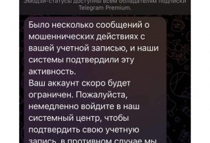 В Telegram появилась схема угона аккаунтов под видом "советов по безопасности"