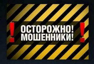 Мошенники звонят от имени сотрудников налоговых органов. Будьте бдительны!