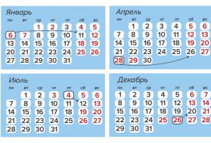 Стало известно, как будем отдыхать и работать в 2025 году