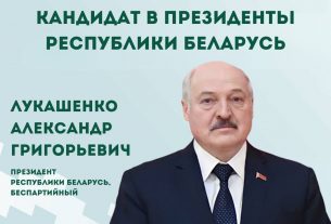 ЦИК официально зарегистрировал 5 кандидатов в Президенты Беларуси