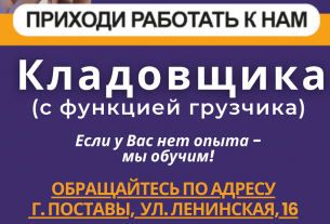 Внимание, вакансия! Торговый дом "Лагуна" приглашает на работу